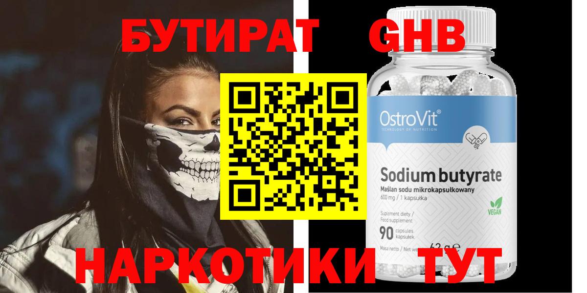 Бутират 99% Сухой Лог