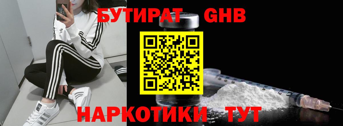 Бутират  Вход с VPN  Сухой Лог  БУТИРАТ BDO 