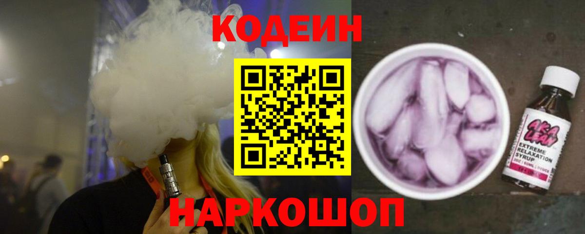 Кодеин напиток Lean (лин) Сухой Лог