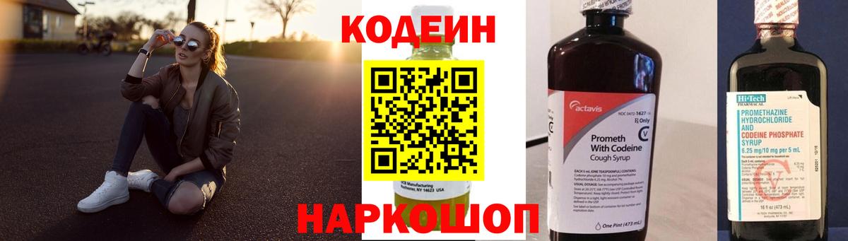 Кодеин напиток Lean (лин)  Вход с VPN  Codein Purple Drank  Сухой Лог 