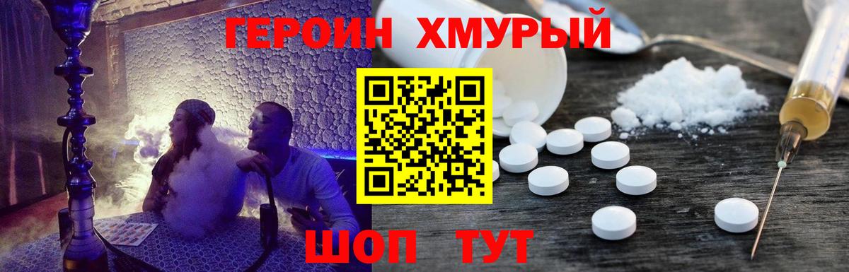 Героин хмурый Сухой Лог