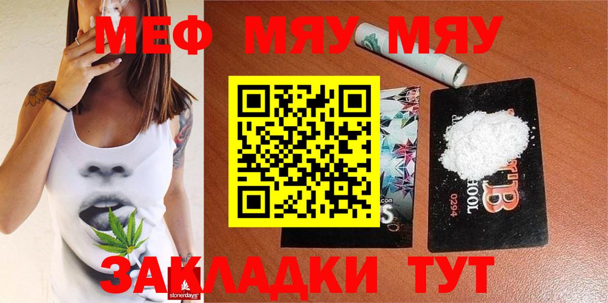 Меф мяу мяу мука Сухой Лог